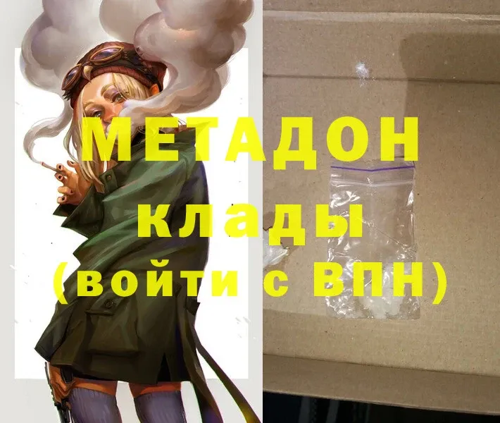 МЕТАДОН methadone Барабинск